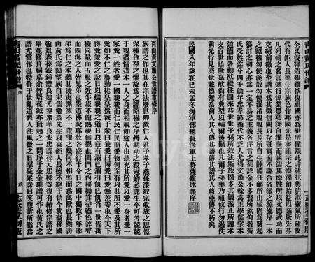 福建黄氏族谱-青山黄氏世谱 [4卷].pdf电子版预览图3