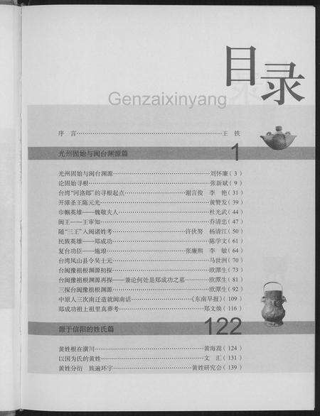 河南未知族谱-根在信阳.pdf电子版预览图3