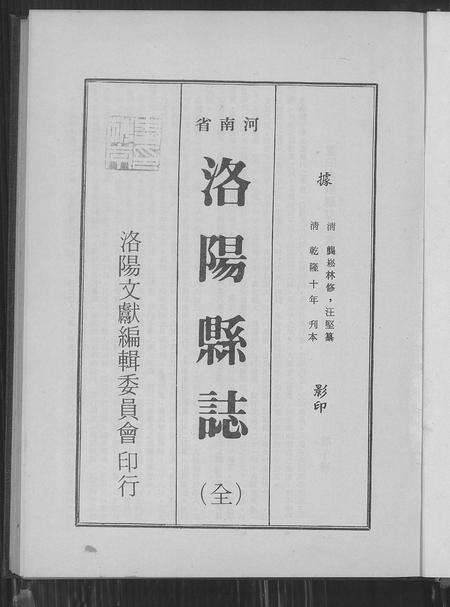 河南未知族谱-洛阳县志.pdf电子版预览图3