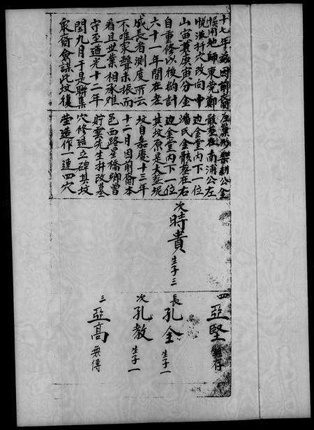 广东文氏族谱-文氏族部 [下卷].pdf电子版预览图3