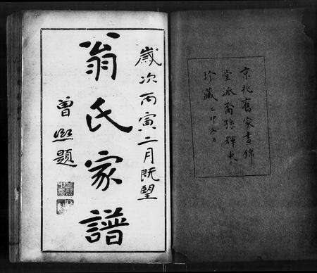 广东翁氏族谱-翁氏家谱 [8卷,首末各1卷].pdf电子版预览图3