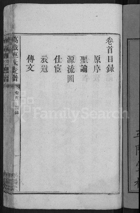 江西、广东巫氏族谱-万载巫氏支谱 [7卷,首1卷].pdf电子版预览图3