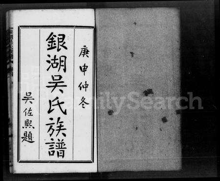 广东吴氏族谱-银湖吴氏族谱 [12卷,首1卷].pdf电子版预览图3