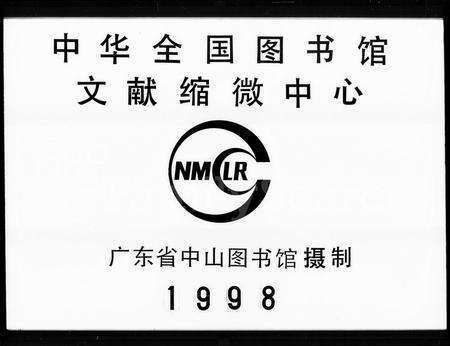 广东冼氏族谱-南海鹤园冼氏家谱 [9卷,首末各1卷].pdf电子版预览图3