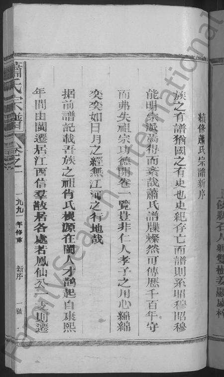 江西、福建萧氏族谱-萧氏宗谱 [11卷].pdf电子版预览图3