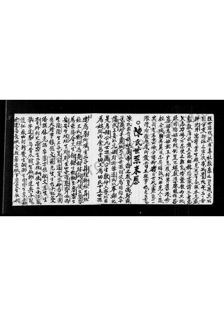 福建陈氏族谱-[陈氏]文武世家颖川氏族谱.pdf电子版预览图3