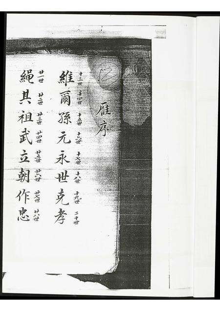 福建黄氏族谱-[黄氏]南邑华封二房派家谱.pdf电子版预览图3