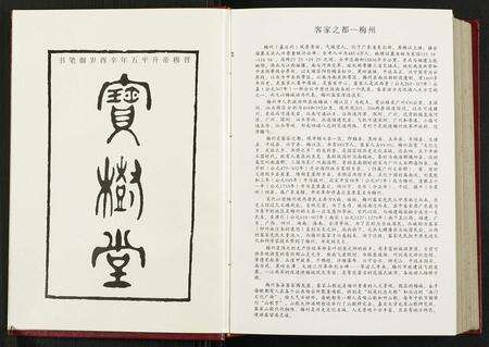 广东谢氏族谱-梅州市谢氏源流.pdf电子版预览图3