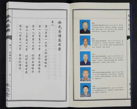 河南徐氏族谱-徐氏宗谱 [10卷].pdf电子版预览图3