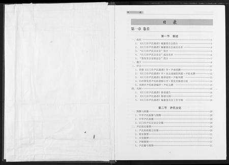 广东尹氏族谱-尹氏通谱.pdf电子版预览图3