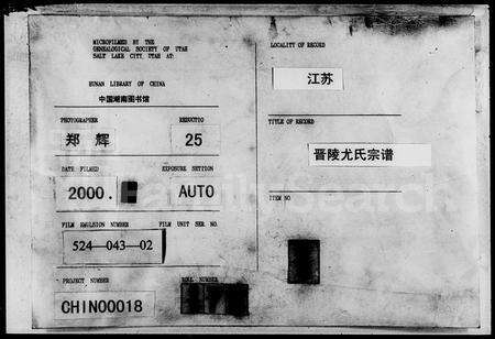 广东尤氏族谱-尤氏宗谱 [76卷].pdf电子版预览图3