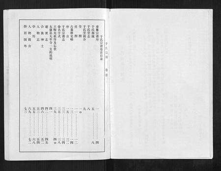 河南于氏族谱-于氏宗谱.pdf电子版预览图3