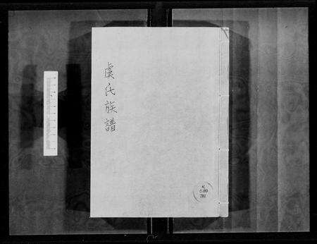 广东虞氏族谱-连山县吉田石鼓里虞氏族谱.pdf电子版预览图3