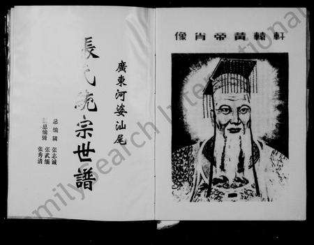 广东张氏族谱-张氏统宗世谱.pdf电子版预览图3