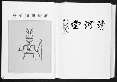 广东张氏族谱-大埔县张氏源流谱.pdf电子版预览图3