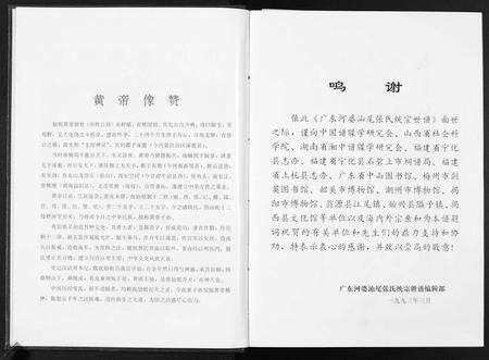 广东张氏族谱-广东省河婆汕尾张氏统宗世谱.pdf电子版预览图3