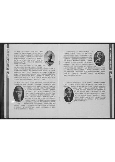 福建黄氏族谱-[黄氏]厦门江夏堂.pdf电子版预览图3