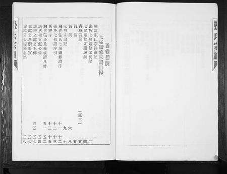 广东张氏族谱-张氏族谱[16卷].pdf电子版预览图3