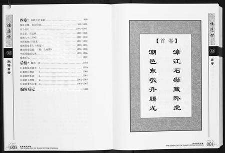 广东张氏族谱-汕头东墩张氏怀远堂族谱[4卷].pdf电子版预览图3