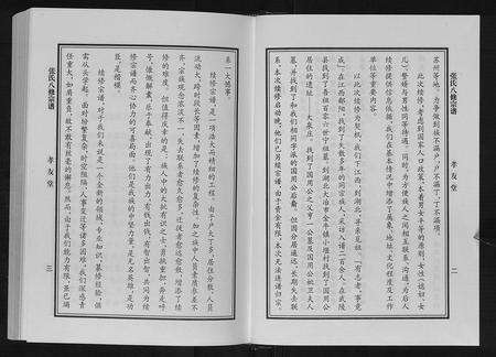 河南张氏族谱-张氏八修宗谱[8卷].pdf电子版预览图3