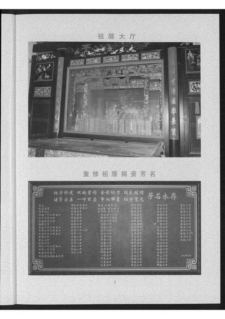 福建黄氏族谱-[黄氏]志德公宗支谱录.pdf电子版预览图3