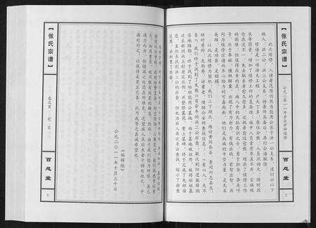 河南张氏族谱-张氏宗谱[10卷].pdf电子版预览图3