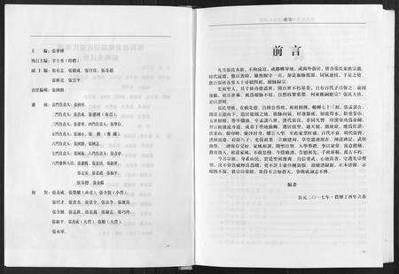 河南张氏族谱-张氏族谱.pdf电子版预览图3