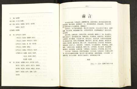 河南张氏族谱-河南郏县张店张氏族谱.pdf电子版预览图3