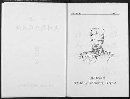 河南赵氏族谱-中原大树赵赵氏家谱.pdf电子版预览图3