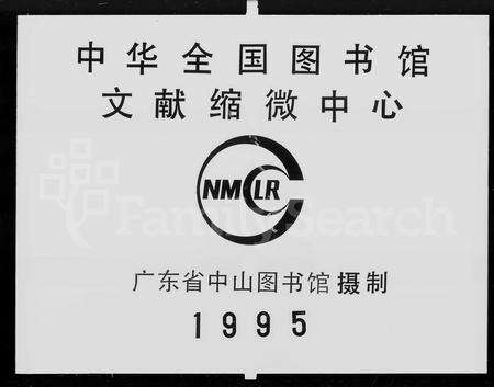 广东郑氏族谱-义门郑氏家谱 [28卷].pdf电子版预览图3