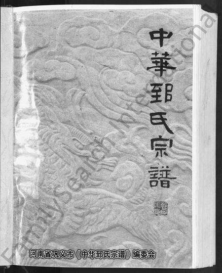 河南郅氏族谱-中华郅氏宗谱.pdf电子版预览图3