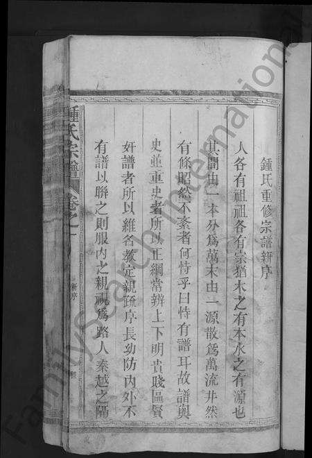 江西、广东、福建锺氏族谱-锺氏重修宗谱 [10卷].pdf电子版预览图3