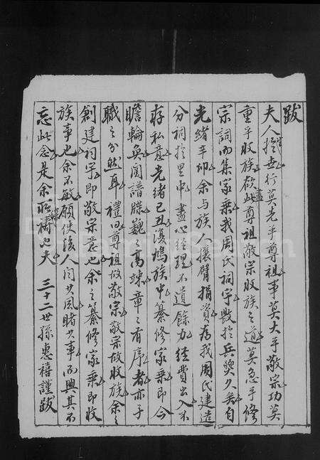 河南周氏族谱-渔庄周氏宗谱 [20卷].pdf电子版预览图3