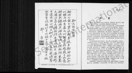 江西、广东邹氏族谱-邹氏联宗族谱.pdf电子版预览图3