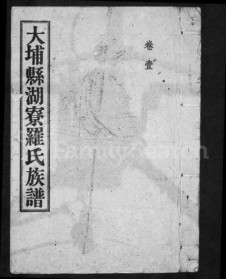 广东罗氏族谱-[罗氏族谱].pdf电子版预览图3