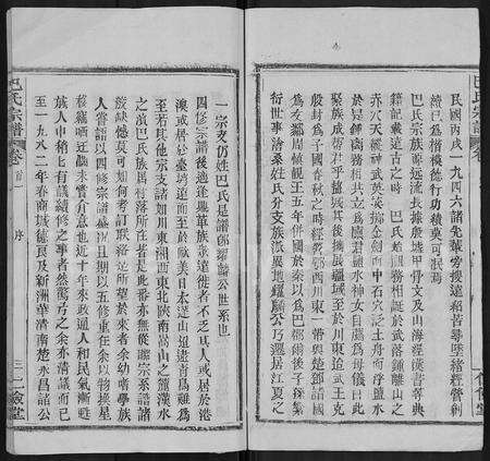 河南巴氏族谱-巴氏宗谱 [24卷,首6卷].pdf电子版预览图3