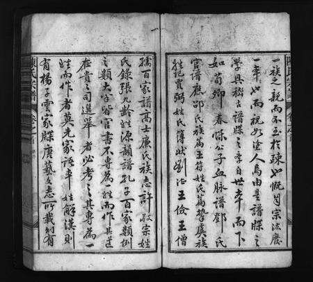 江西、安徽陈氏族谱-罗源陈氏分修宗谱 [5卷,首1卷].pdf电子版预览图3