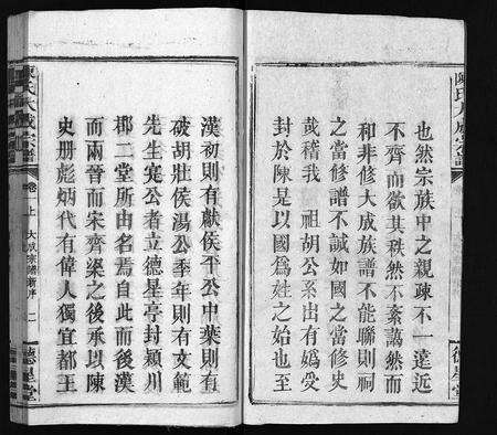 江西、广东、福建陈氏族谱-陈氏大成宗谱 [33卷,首3卷].pdf电子版预览图3