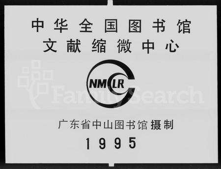 广东陈氏族谱-陈氏族谱 _ 顺德熹涌乡 [4卷].pdf电子版预览图3