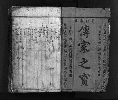 广东陈氏族谱-陈氏族谱 [9卷].pdf电子版预览图3