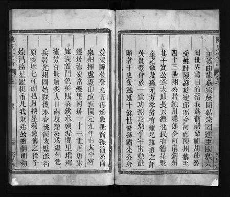 江西、福建陈氏族谱-福建陈氏宗谱 [9卷].pdf电子版预览图3