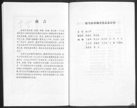 河南陈氏族谱-西平县权寨镇陈氏家乘 _ [6卷] _ 附风土志.pdf电子版预览图3