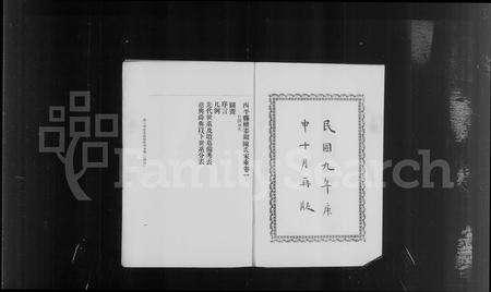 河南陈氏族谱-西平县权寨镇陈氏家乘 [6卷, 续编2卷及风土志].pdf电子版预览图3