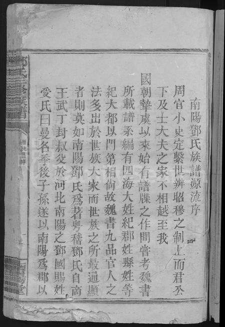 广东邓氏族谱-邓氏三修族谱 [不分卷].pdf电子版预览图3