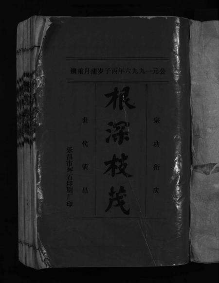 广东邓氏族谱-邓氏族谱 [15卷].pdf电子版预览图3
