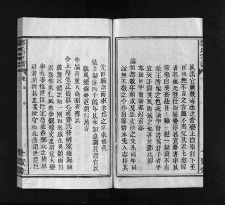 江西、福建邓氏族谱-邓氏宗谱 [5卷,首1卷].pdf电子版预览图3