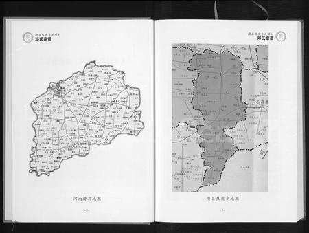 河南邓氏族谱-滑县焦虎乡关邓村邓氏家谱.pdf电子版预览图3