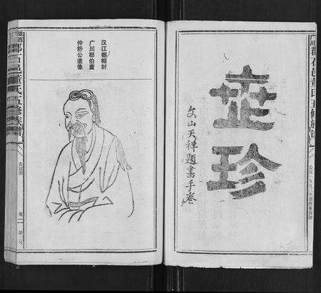 江西、福建董氏族谱-石城董氏五修族谱[卷数不详].pdf电子版预览图3