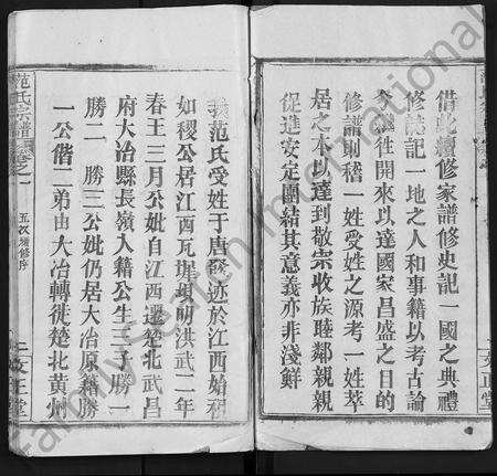 河南范氏族谱-范氏宗谱 [10卷].pdf电子版预览图3