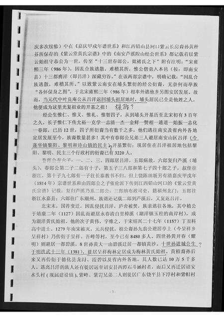 福建黄氏族谱-[黄氏]紫云五安源流及分布.pdf电子版预览图3